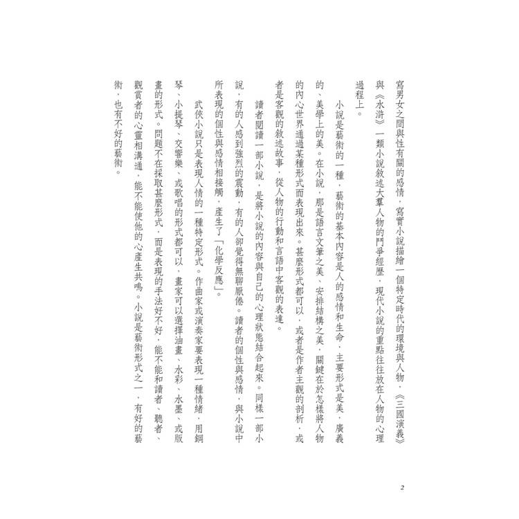 書劍恩仇錄(全二冊,藏金映象新修版) 書劍恩仇錄(全二冊,藏金映象新修版)