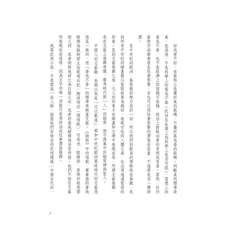 書劍恩仇錄(全二冊,藏金映象新修版) 書劍恩仇錄(全二冊,藏金映象新修版)