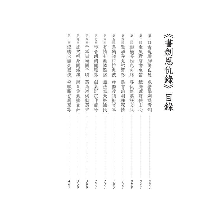 書劍恩仇錄(全二冊,藏金映象新修版) 書劍恩仇錄(全二冊,藏金映象新修版)