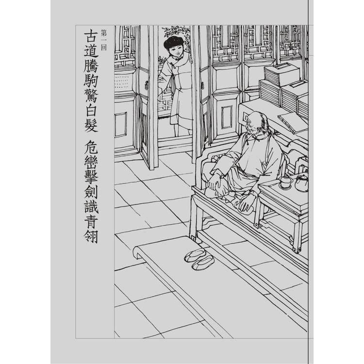 書劍恩仇錄(全二冊,藏金映象新修版) 書劍恩仇錄(全二冊,藏金映象新修版)