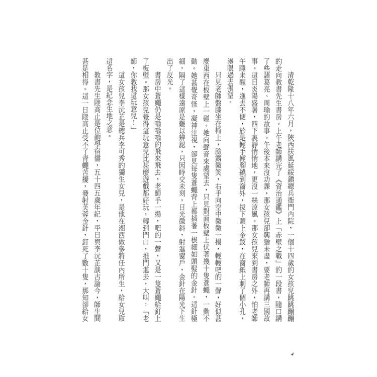 書劍恩仇錄(全二冊,藏金映象新修版) 書劍恩仇錄(全二冊,藏金映象新修版)