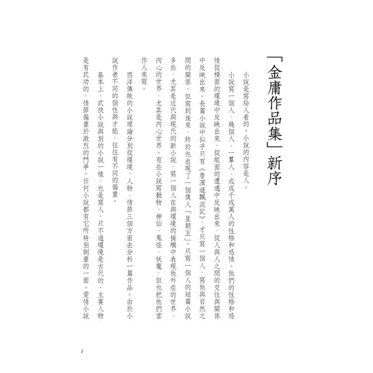 碧血劍(全二冊,藏金映象新修版) 碧血劍(全二冊,藏金映象新修版)