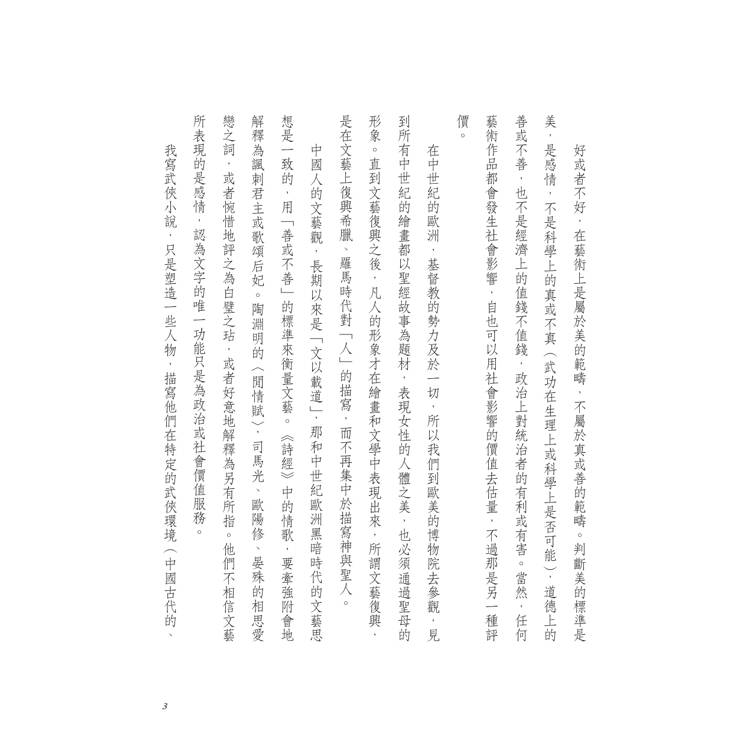 碧血劍(全二冊,藏金映象新修版) 碧血劍(全二冊,藏金映象新修版)