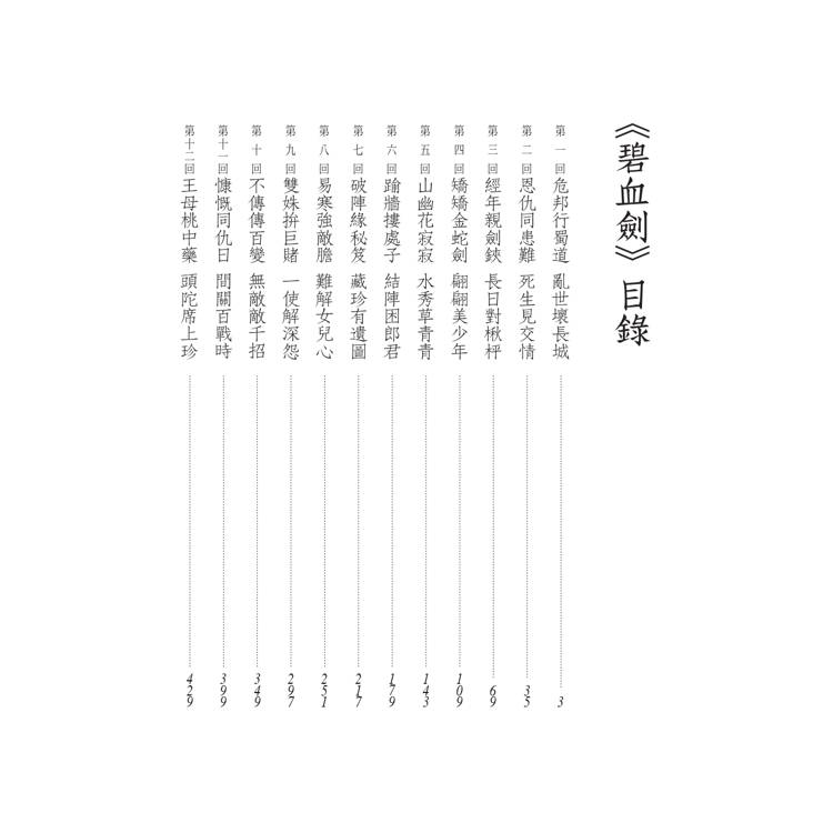 碧血劍(全二冊,藏金映象新修版) 碧血劍(全二冊,藏金映象新修版)