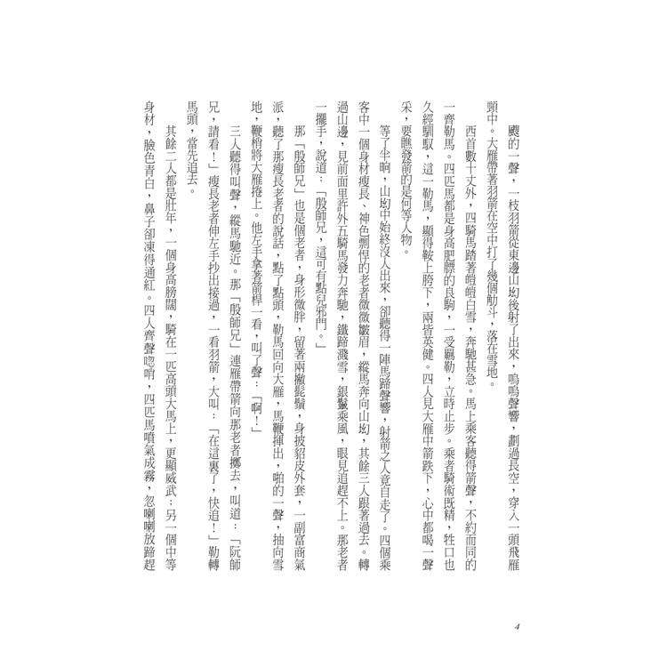 雪山飛狐(全)(藏金映象新修版) 雪山飛狐(全)(藏金映象新修版)