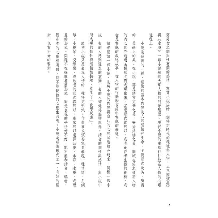 飛狐外傳(全二冊,藏金映象新修版) 飛狐外傳(全二冊,藏金映象新修版)