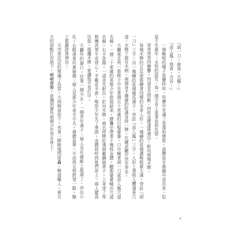 飛狐外傳(全二冊,藏金映象新修版) 飛狐外傳(全二冊,藏金映象新修版)