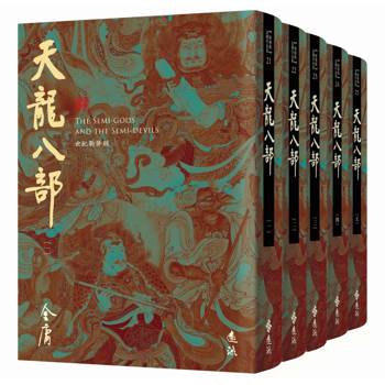 天龍八部(全五冊，藏金映象新修版)