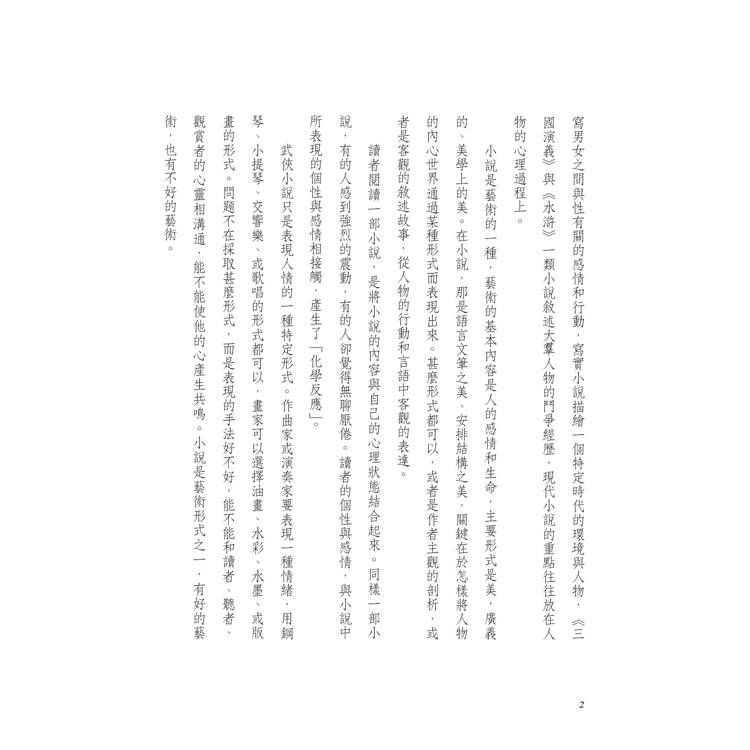 俠客行(全二冊,藏金映象新修版) 俠客行(全二冊,藏金映象新修版)