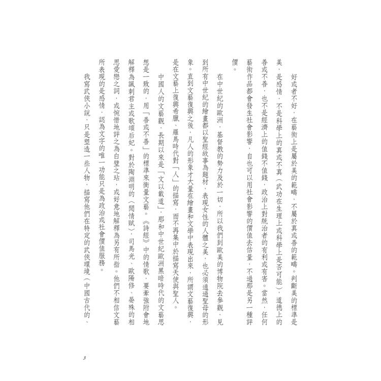 俠客行(全二冊,藏金映象新修版) 俠客行(全二冊,藏金映象新修版)