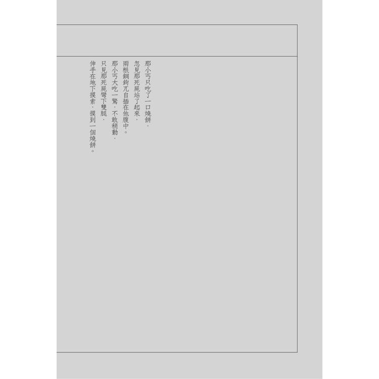 俠客行(全二冊,藏金映象新修版) 俠客行(全二冊,藏金映象新修版)