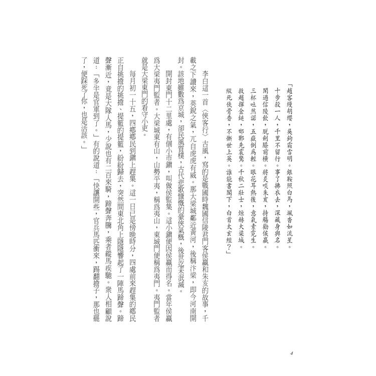 俠客行(全二冊,藏金映象新修版) 俠客行(全二冊,藏金映象新修版)