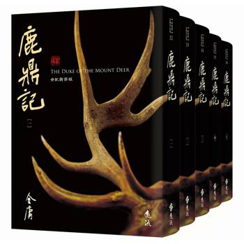 鹿鼎記(全五冊，藏金映象新修版)