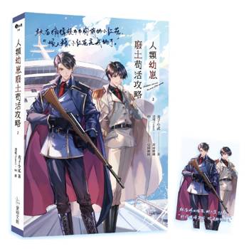 人類幼崽廢土苟活攻略2【含預購贈品】