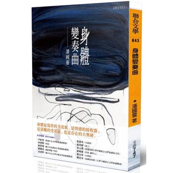 【電子書】身體變奏曲