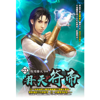丹天符帝(02)