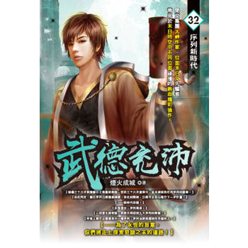 武德充沛(32)