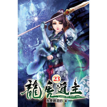 龍虎道主23
