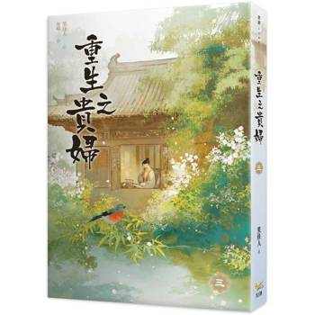 重生之貴婦三