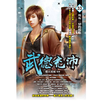 武德充沛(33)