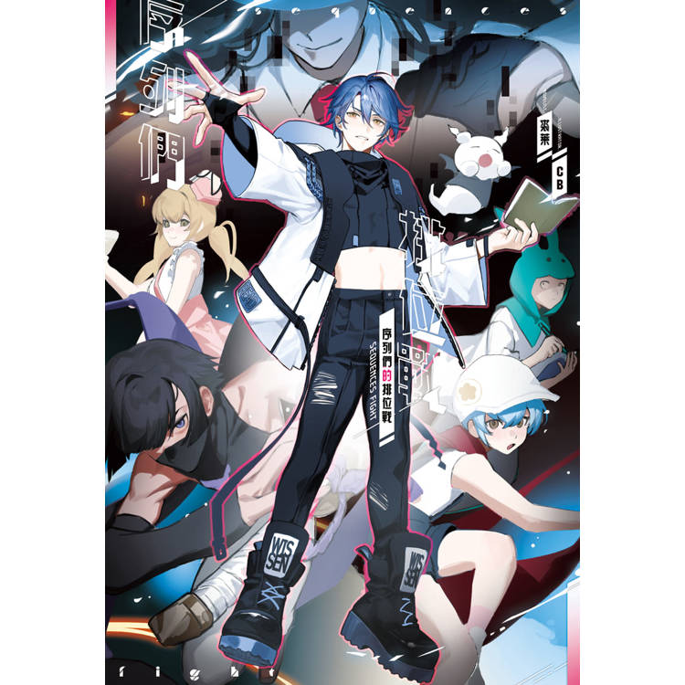 序列們的排位戰 序列們的排位戰