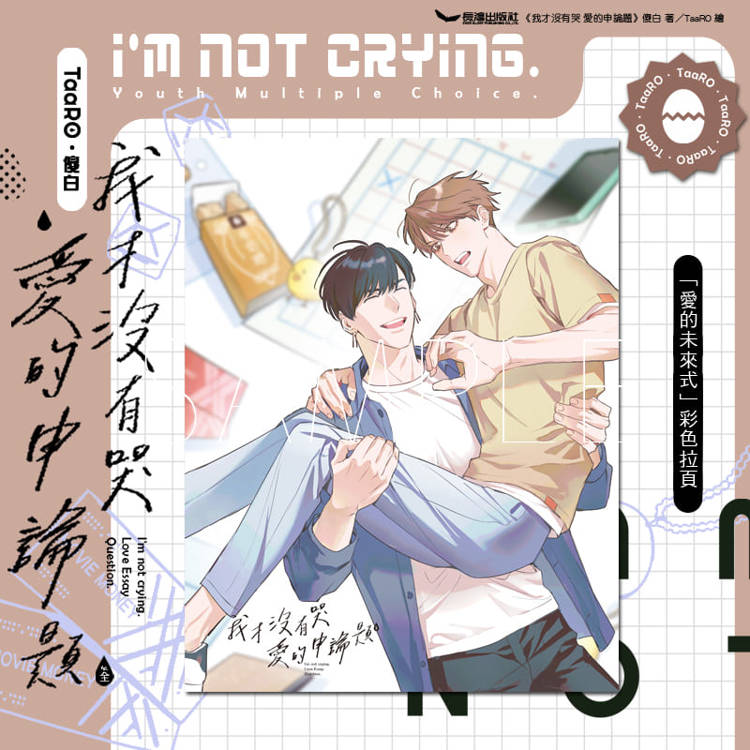 我才沒有哭愛的申論題 我才沒有哭愛的申論題