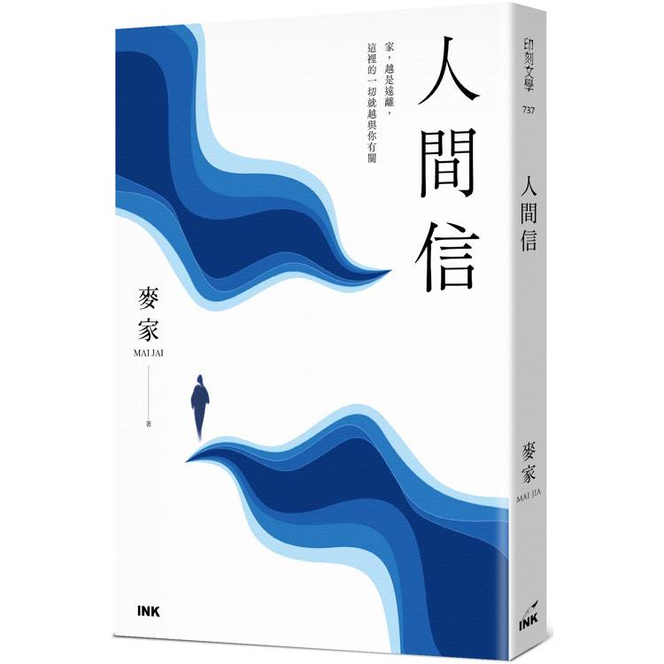 人間信【金石堂、博客來熱銷】