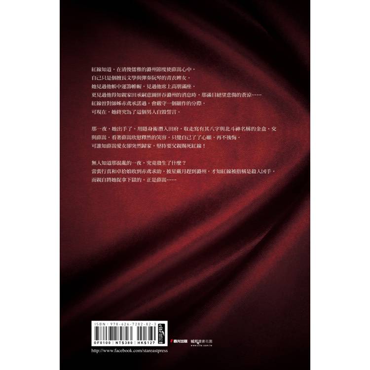 破唐案.裴氏手札卷五:續紅線女 破唐案.裴氏手札卷五:續紅線女