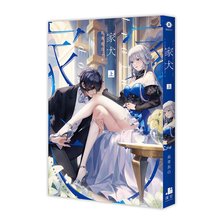 家犬【套書限定版】(拆封不可退) 家犬【套書限定版】(拆封不可退)