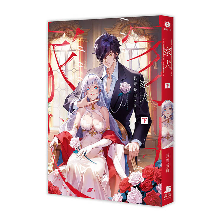 家犬【套書限定版】(拆封不可退) 家犬【套書限定版】(拆封不可退)