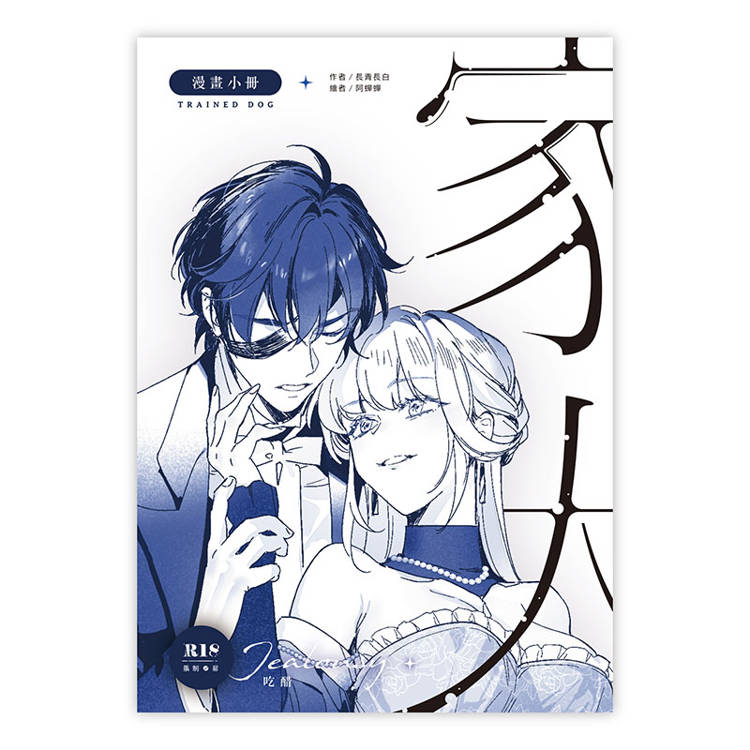 家犬【套書限定版】(拆封不可退) 家犬【套書限定版】(拆封不可退)