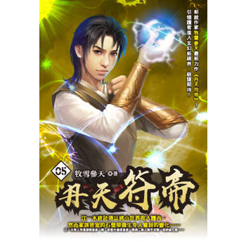 丹天符帝(05)