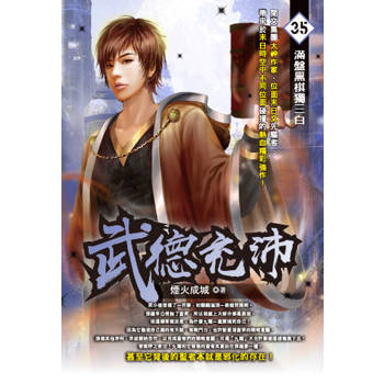 武德充沛(35)