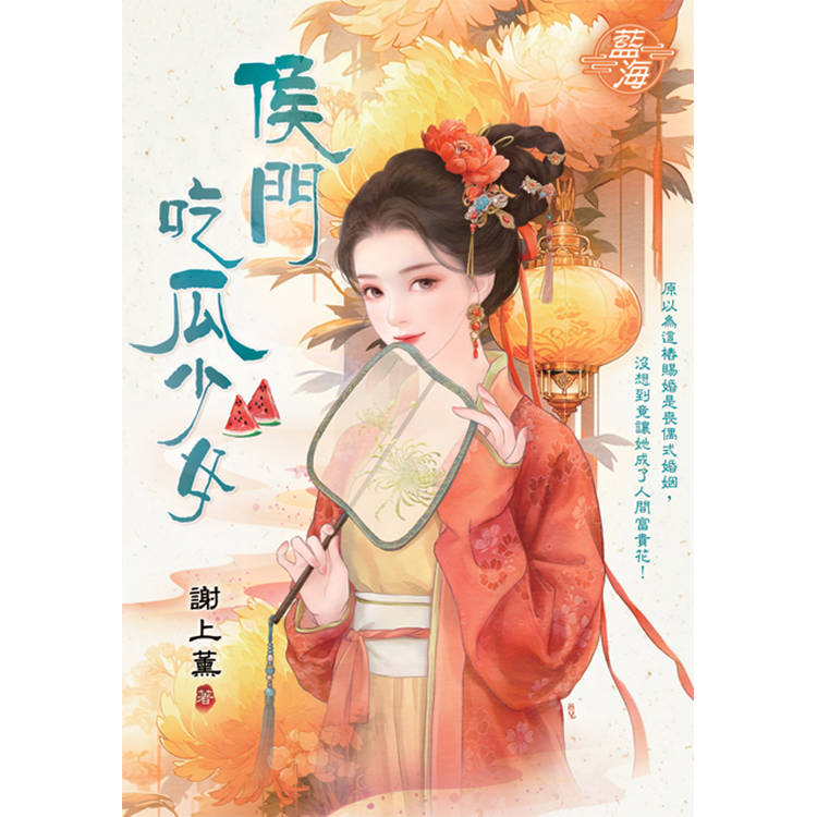 侯門吃瓜少女 侯門吃瓜少女