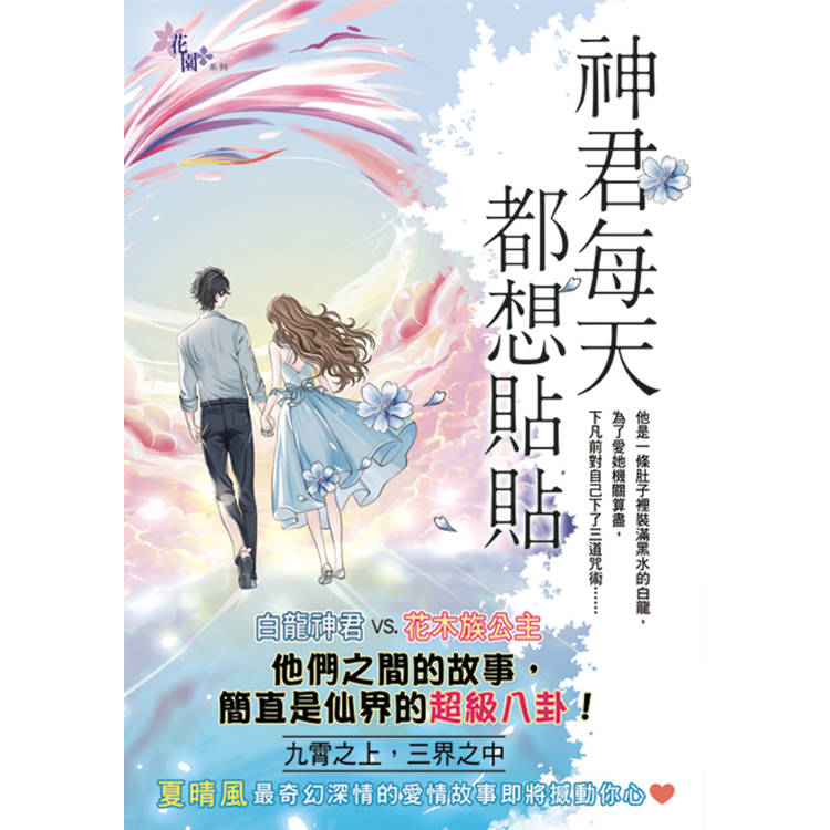 神君每天都想貼貼 神君每天都想貼貼