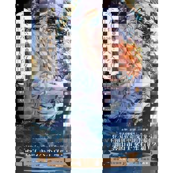 【電子書】人魚的特殊戀人攻略