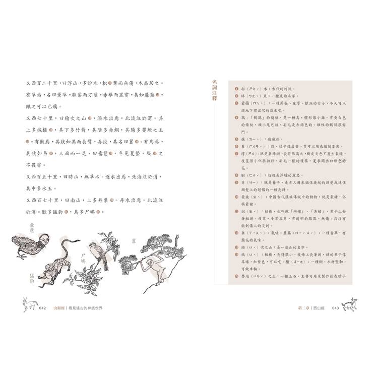 山海經:看見遠古的神話世界(金石堂獨家首發 隨書附贈插圖手札) 山海經:看見遠古的神話世界(金石堂獨家首發 隨書附贈插圖手札)