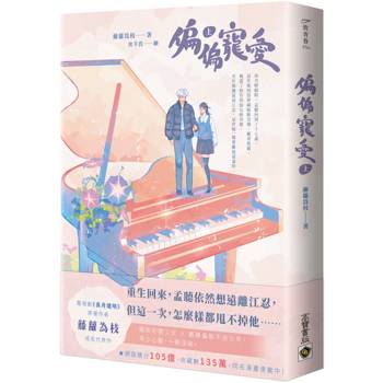 偏偏寵愛(上)