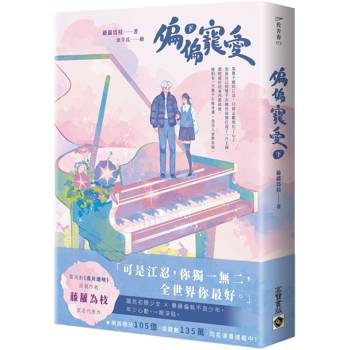 偏偏寵愛(下)