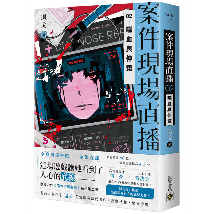 案件現場直播02 喋血與伸冤【金石堂、博客來熱銷】