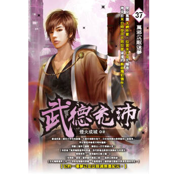 武德充沛(37)