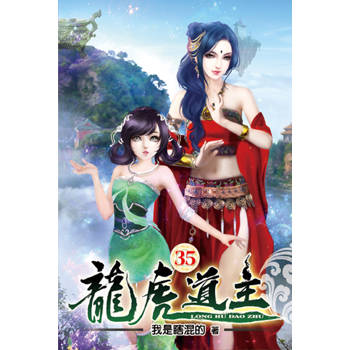 龍虎道主35