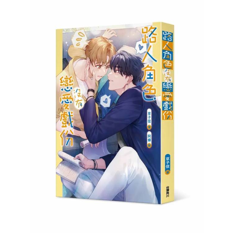 路人角色沒有戀愛戲分(全) 路人角色沒有戀愛戲分(全)