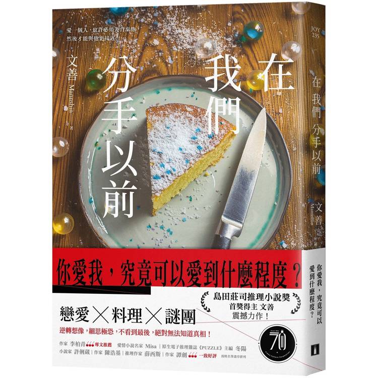 在我們分手以前【金石堂、博客來熱銷】