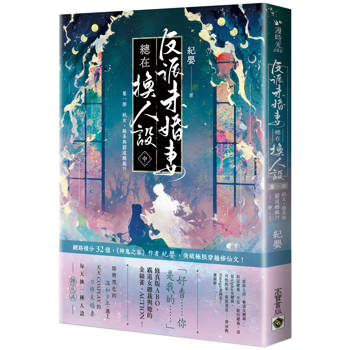 反派未婚妻總在換人設【第一部】妖女、綠茶與霸道總裁?!(中卷) 反派未婚妻總在換人設【第一部】妖女、綠茶與霸道總裁?!(中卷)