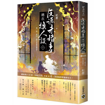 反派未婚妻總在換人設【第一部】妖女、綠茶與霸道總裁?!(下卷) 反派未婚妻總在換人設【第一部】妖女、綠茶與霸道總裁?!(下卷)