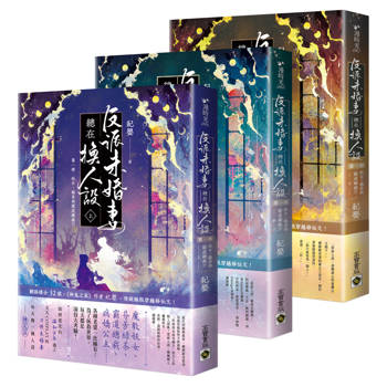 反派未婚妻總在換人設【第一部】妖女、綠茶與霸道總裁?!(上中下卷套書) 反派未婚妻總在換人設【第一部】妖女、綠茶與霸道總裁?!(上中下卷套書)