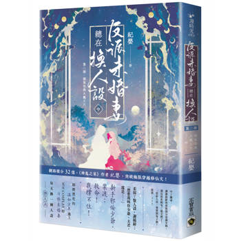 反派未婚妻總在換人設【第二部】嬌氣包與大魔王?!(中卷) 反派未婚妻總在換人設【第二部】嬌氣包與大魔王?!(中卷)