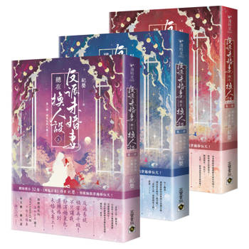 反派未婚妻總在換人設【第二部】嬌氣包與大魔王?!【上中下卷套書】 反派未婚妻總在換人設【第二部】嬌氣包與大魔王?!【上中下卷套書】