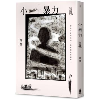 小暴力
